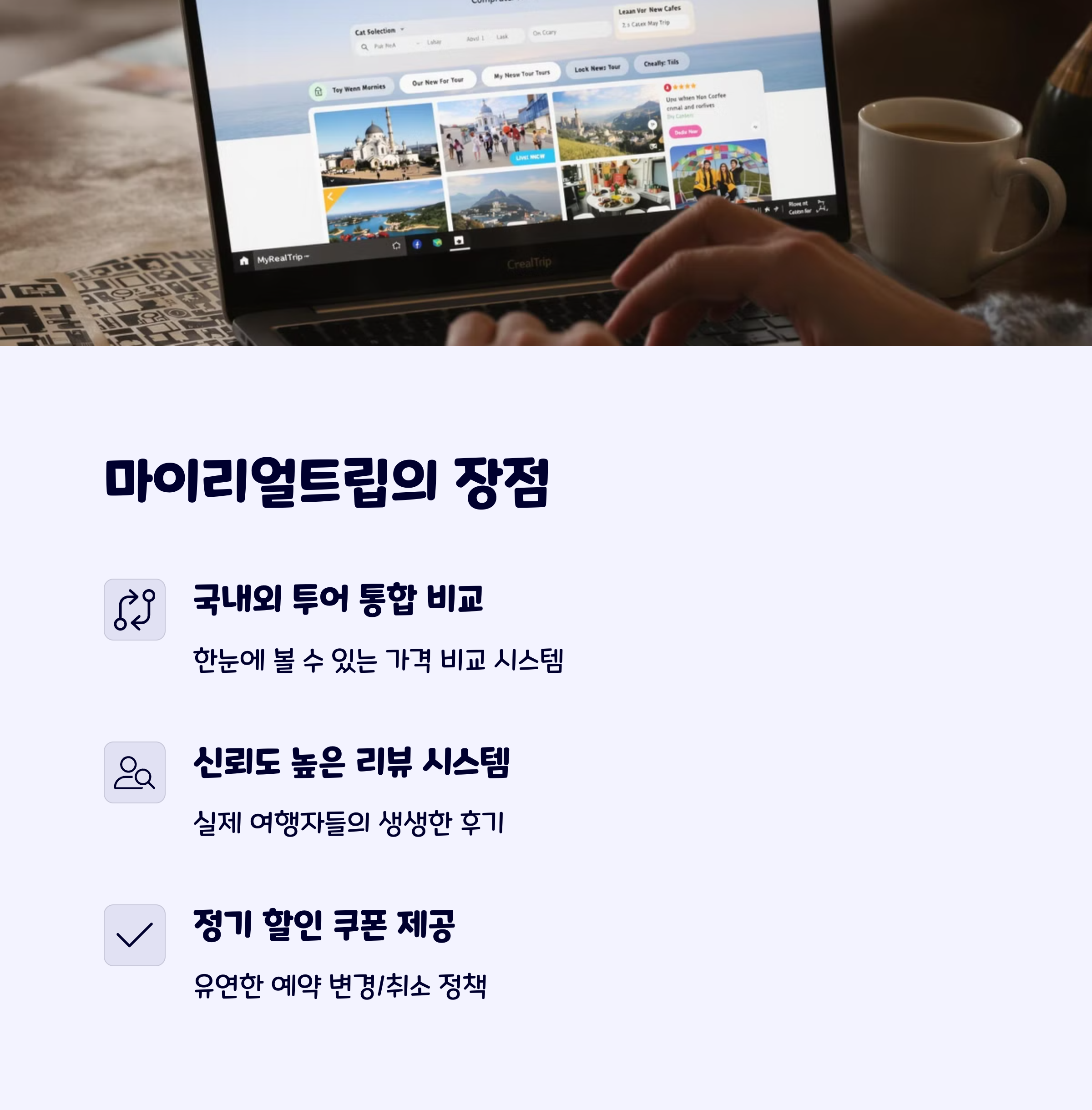 마이리얼트립