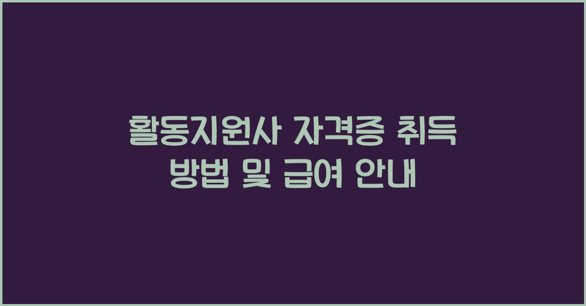 활동지원사
