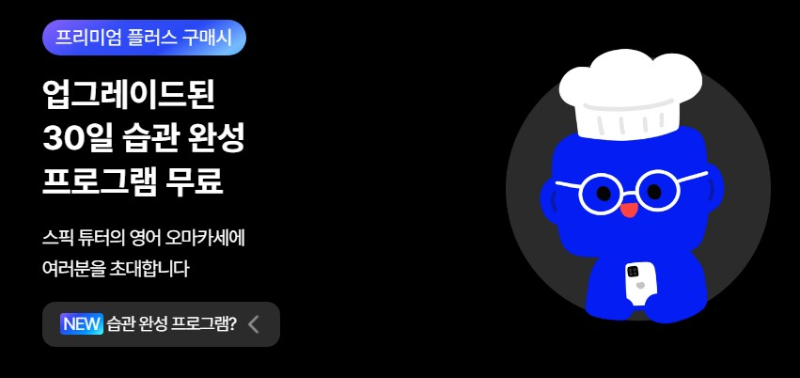 30일 습관완성 프로그램 설명