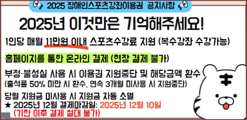 장애인스포츠이용권 결제 이용기간