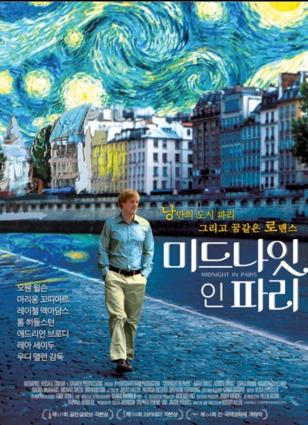 미드나잇 인 파리 포스터