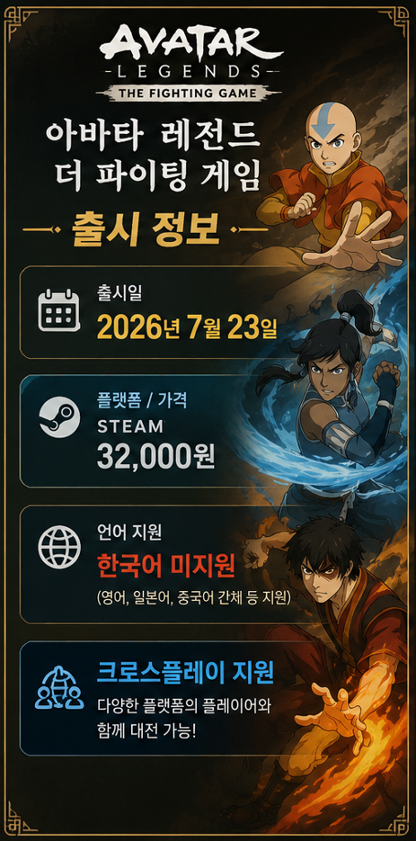 아바타레전드 출시정보