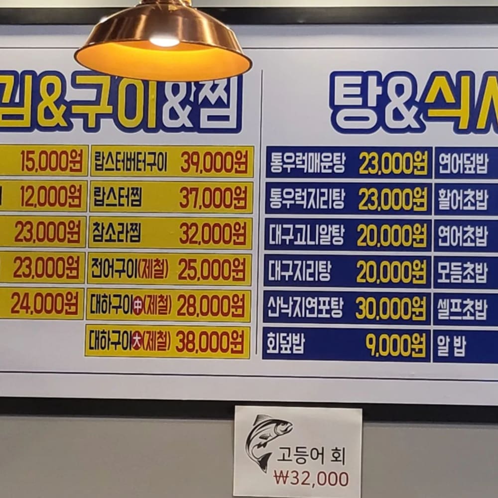 도시횟집