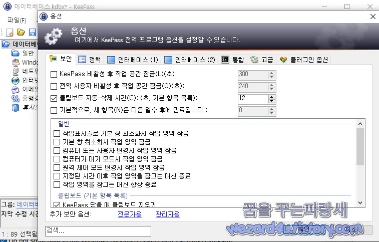 KeePass 비활성 후 작업 공간 잠금