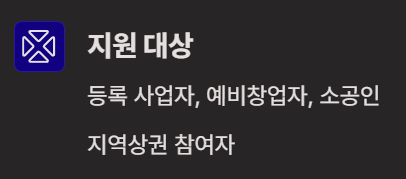 2025 소상공인 지원사업 총정리