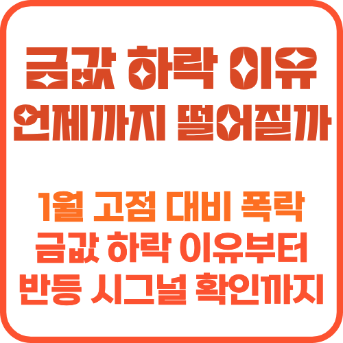 금값 하락 이유 썸네일