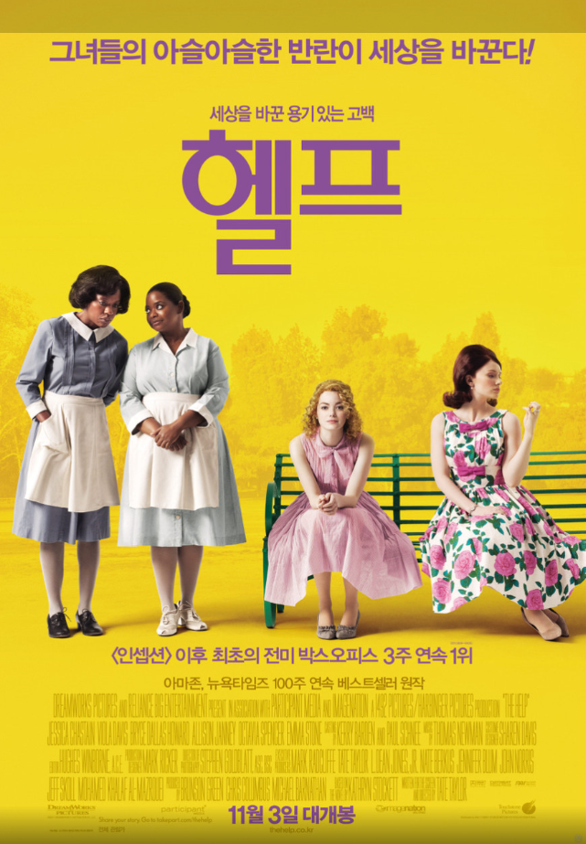 더 헬프 영화 포스터