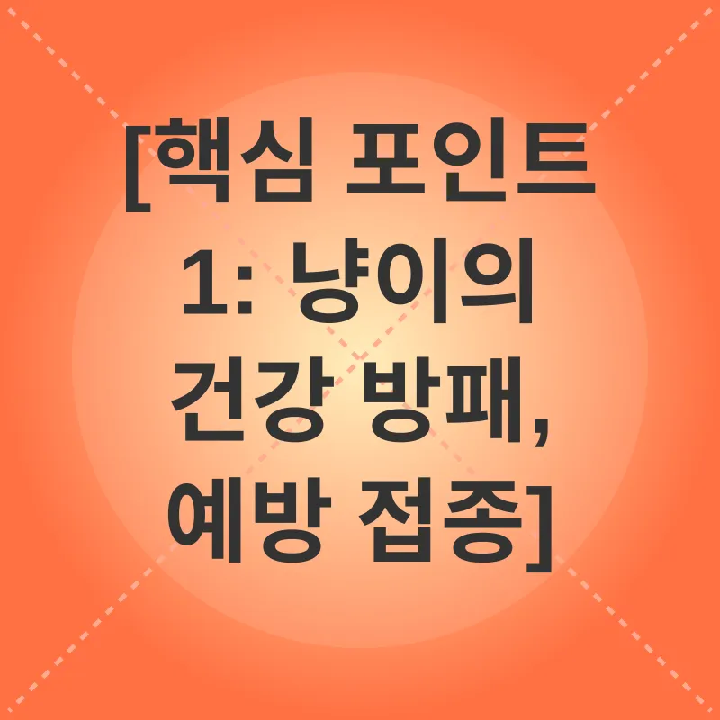 고양이 건강 관리_1