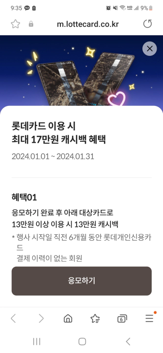 롯데카드 발급 이벤트 혜택 01