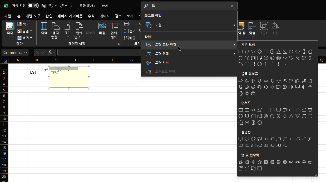 엑셀 메모 도형 모양 변경하는 쉬운 방법 사진 3