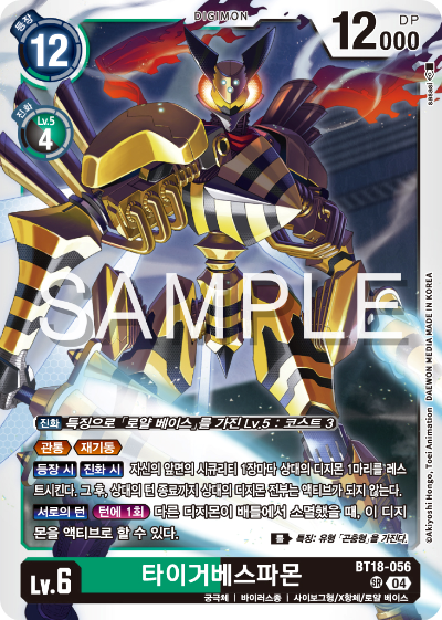 디지몬카드 정규 부스터 팩 BT18 엘리먼트 석세서 카드 리스트 BT18-056 타이거베스파몬