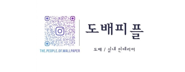 거제시 도배공사