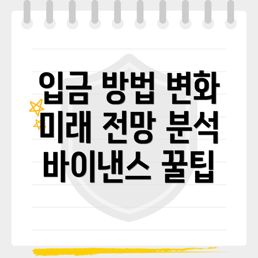 바이낸스 입금 방법
