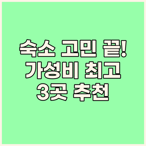 오사카 숙소 고민 끝! 가성비 & 위..