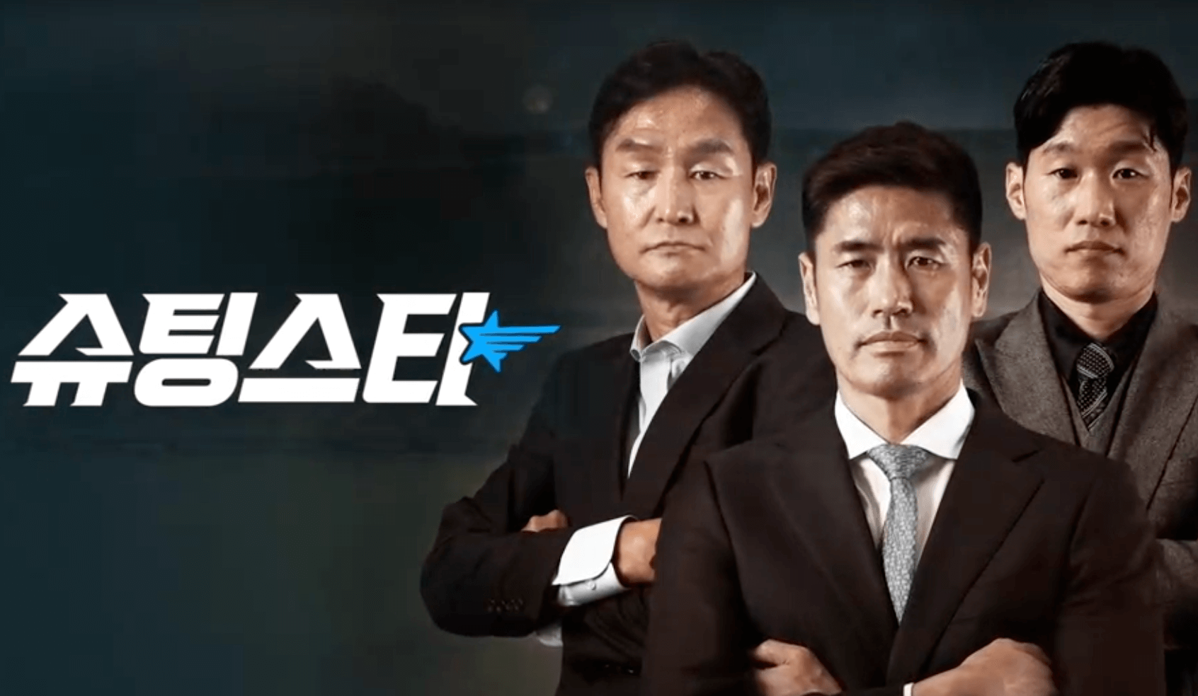 슈팅스타