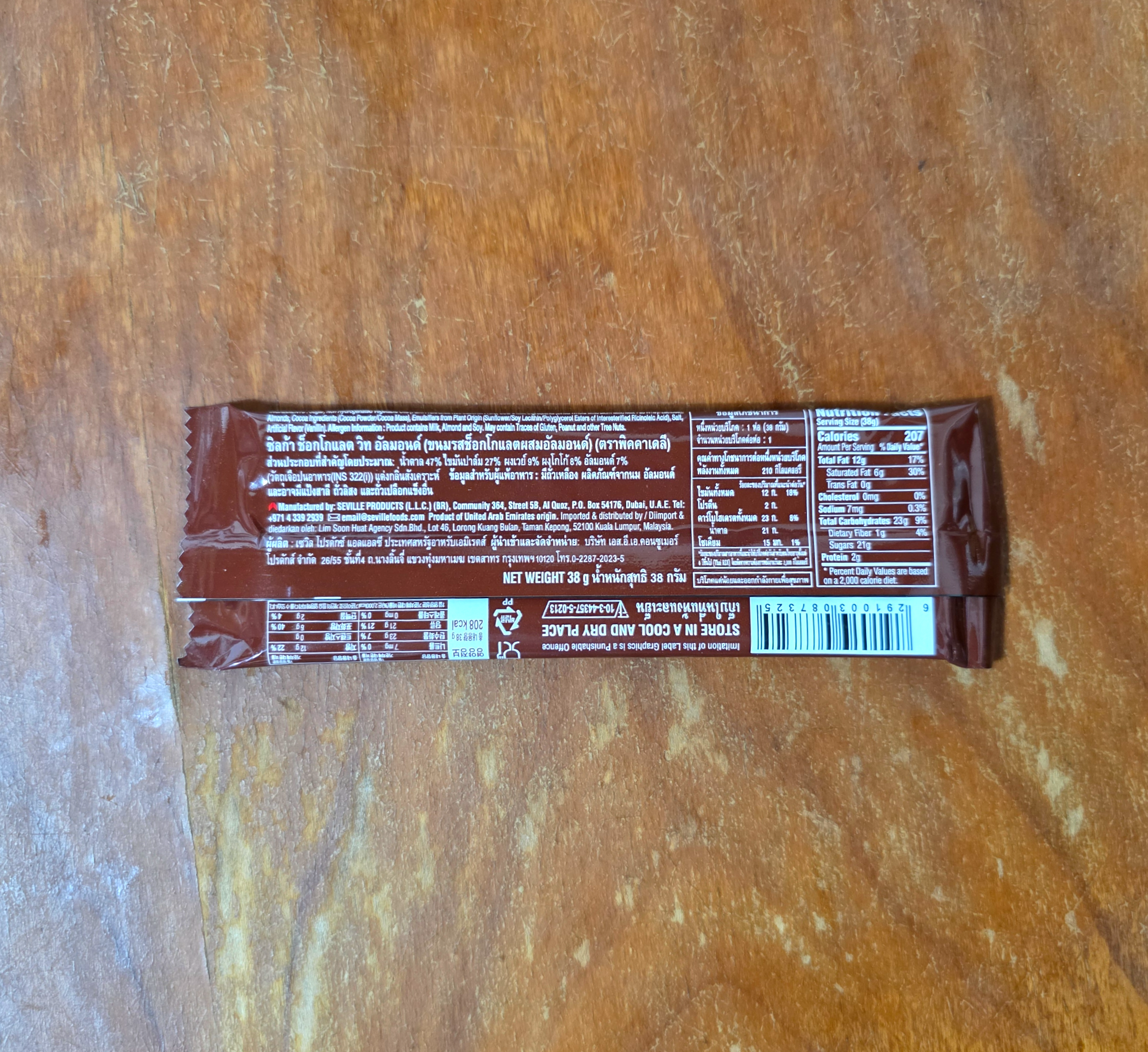 실카초콜릿위드아몬드