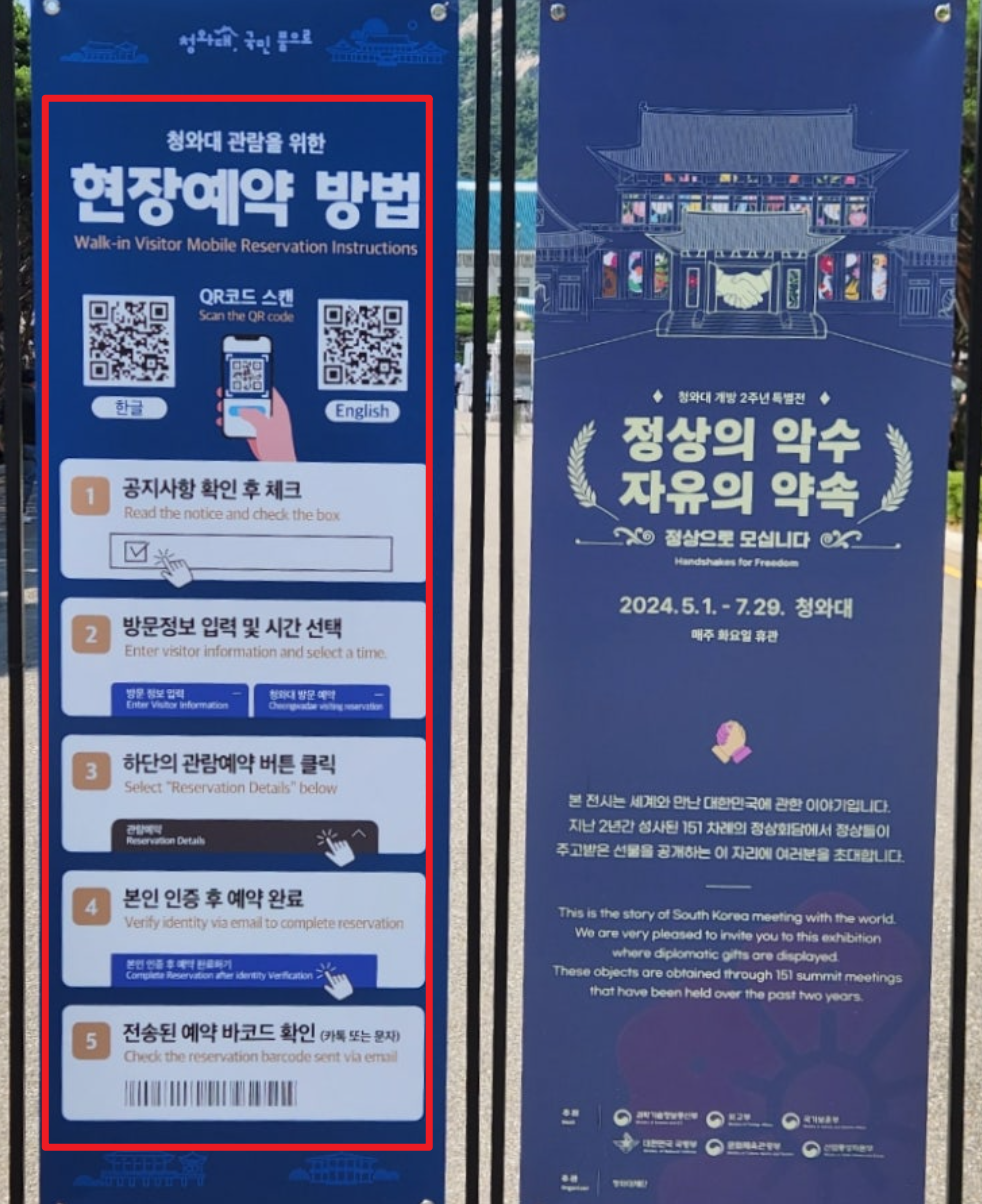 청와대관람신청