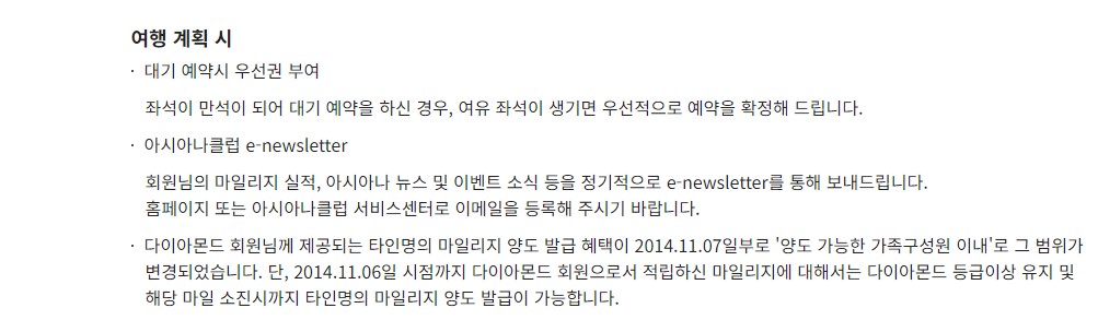 아시아나클럽 다이아몬드 승급 유지 조건 혜택