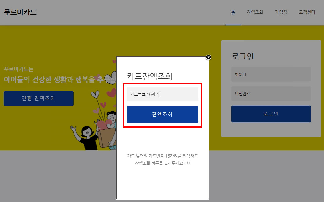 푸르미코리아 가편잔액조회 페이지