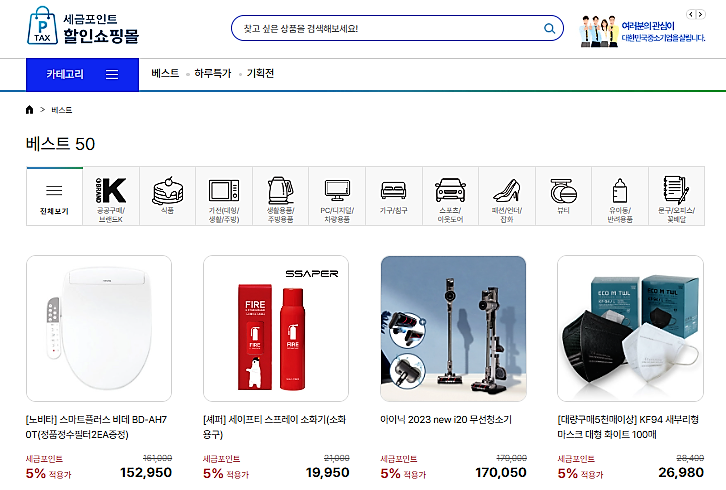 세금포인트 할인쇼핑몰 메인화면