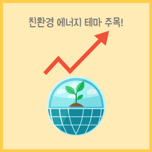 친환경에너지