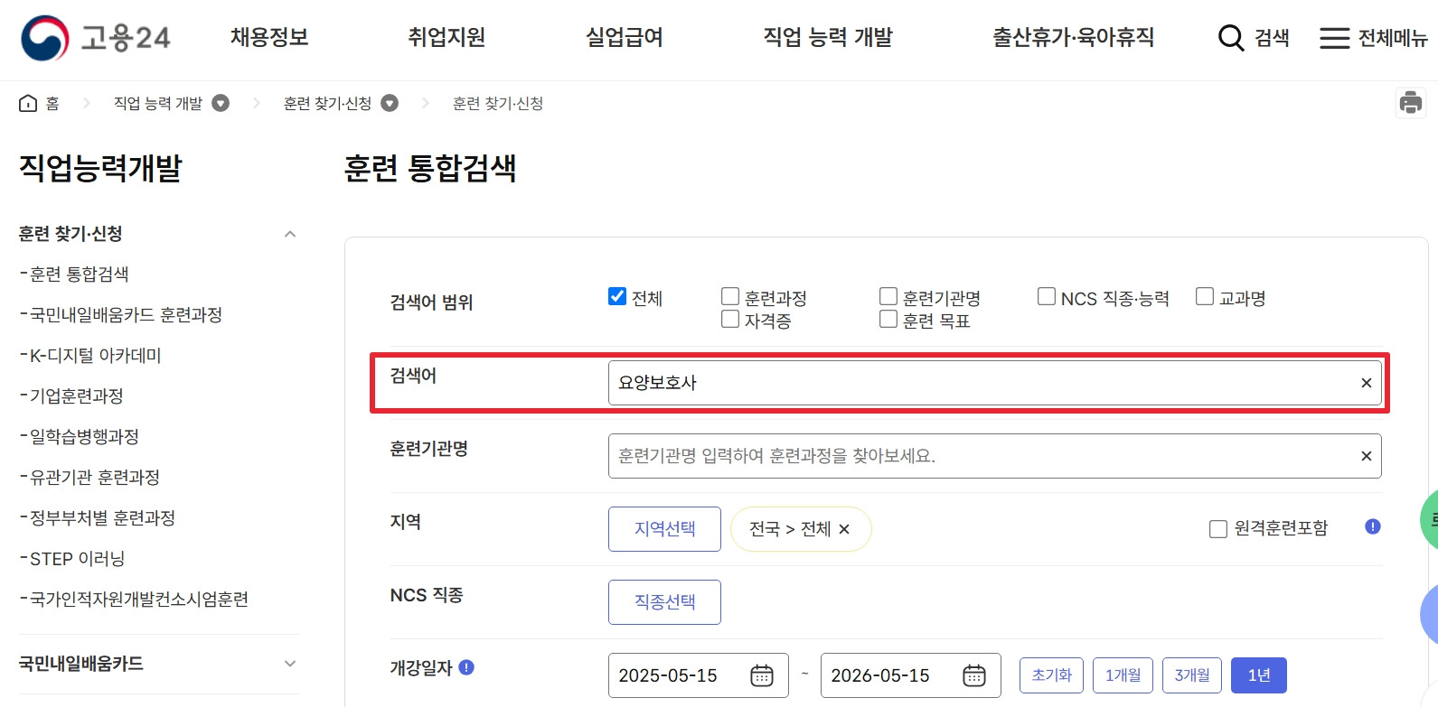 요양보호사 자격증 취득방법과 국비지원