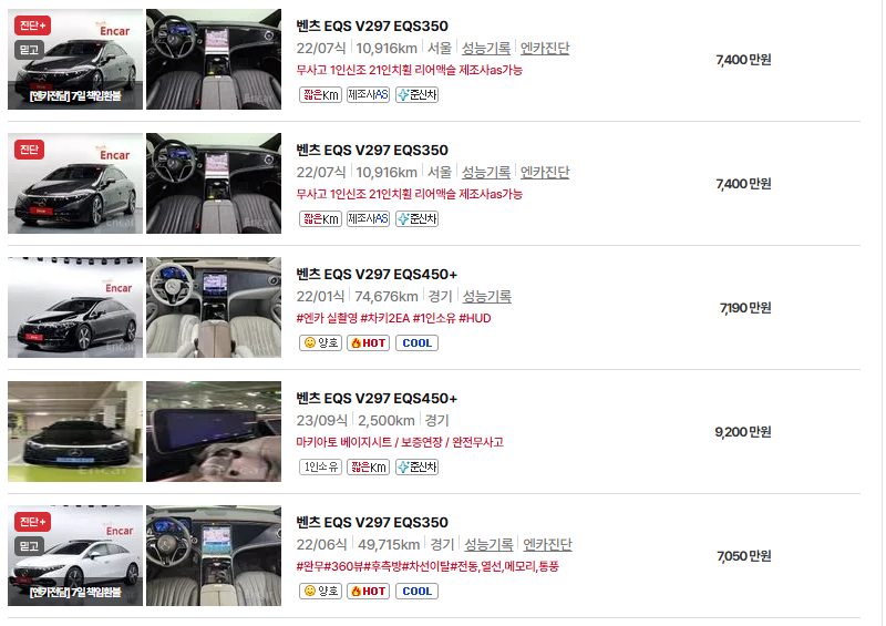 벤츠 EQS 중고차 가격 시세표 유지비