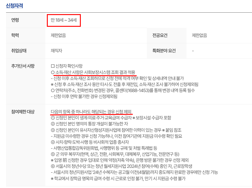 신청자격