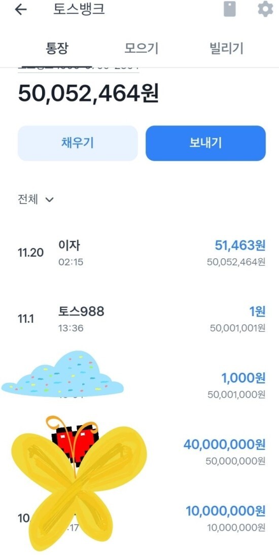 토스뱅크 2% 이자계산 후기