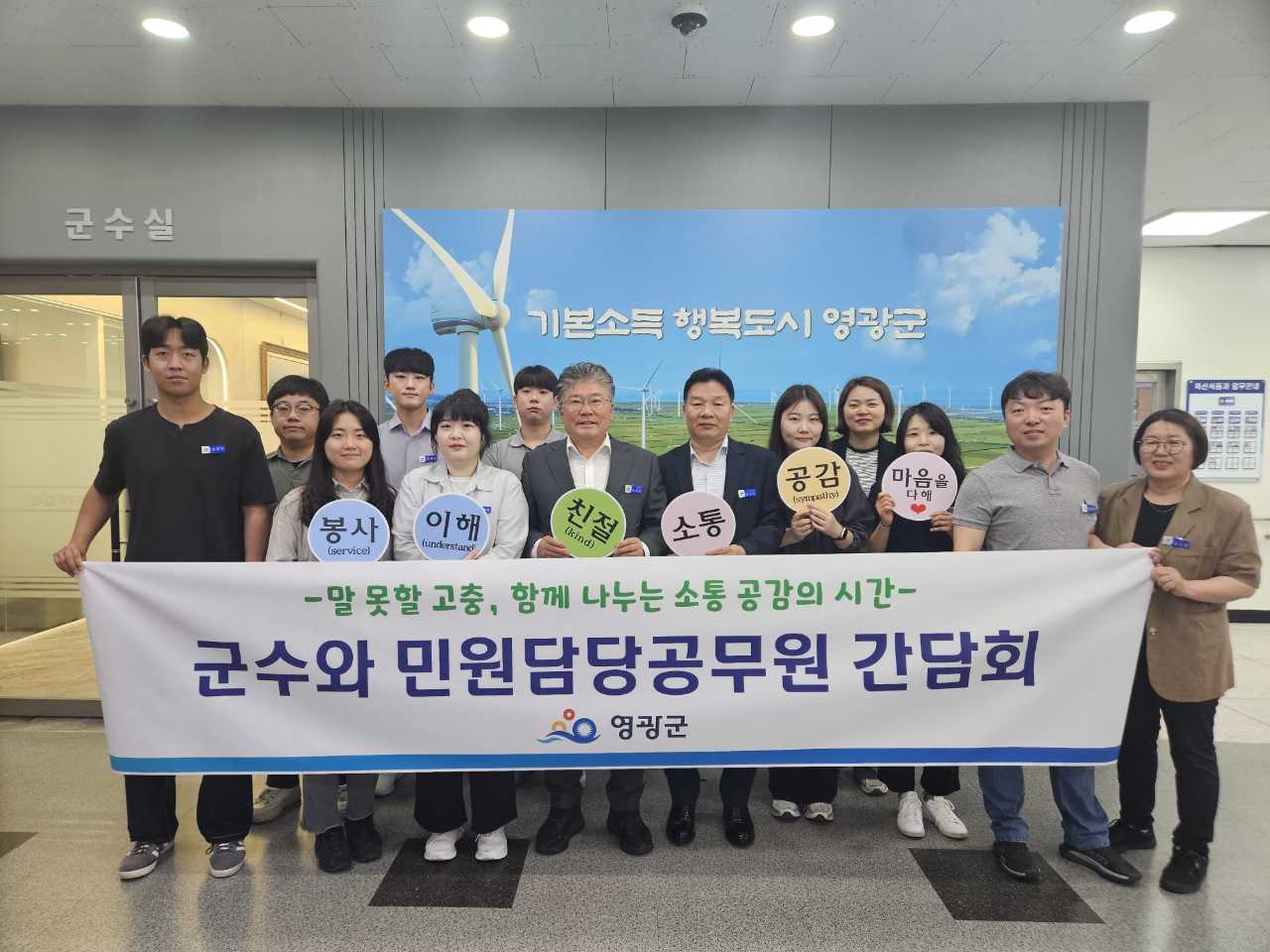 영광군, '신뢰받는 민원 행정' 위해 공무원 보호 및 위기 대응 시스템 점검.