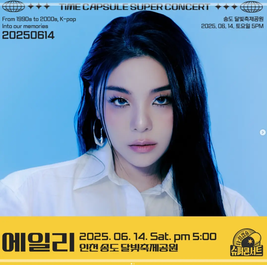 2025-타임캡슐-슈퍼콘서트-예매-라인업-티켓팅-가격