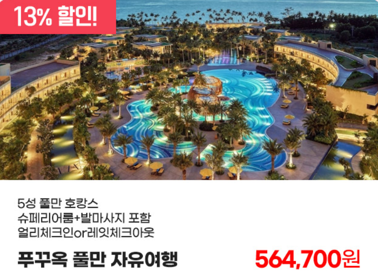 연말연시 해외여행 특가 할인