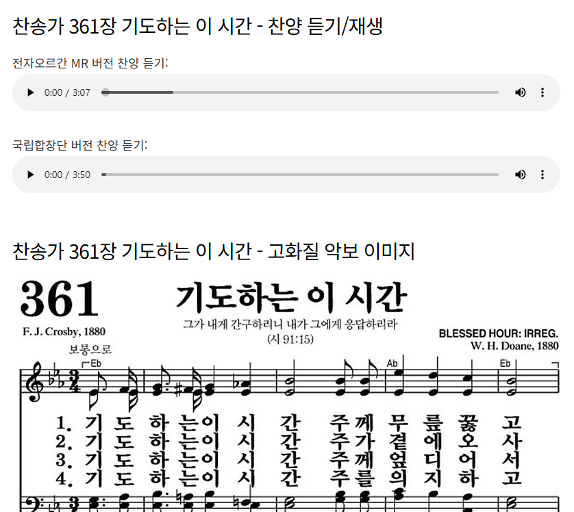 찬송가 361장~369장 - 주제 : 그리스도인의 삶 &gt; 기도와 간구