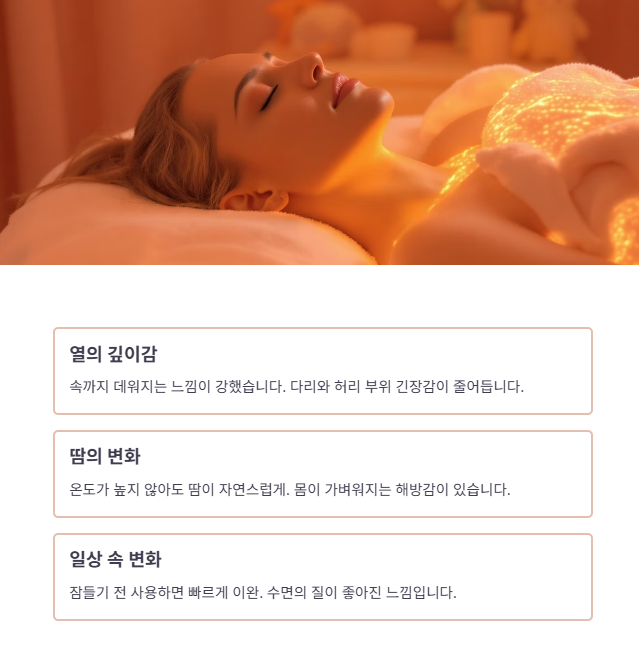 사용 중 느낀 체감 변화