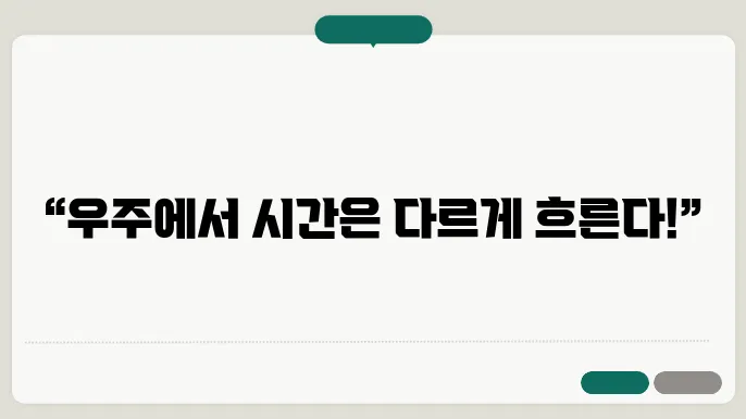 우주 여행과 시간 여행의 개념