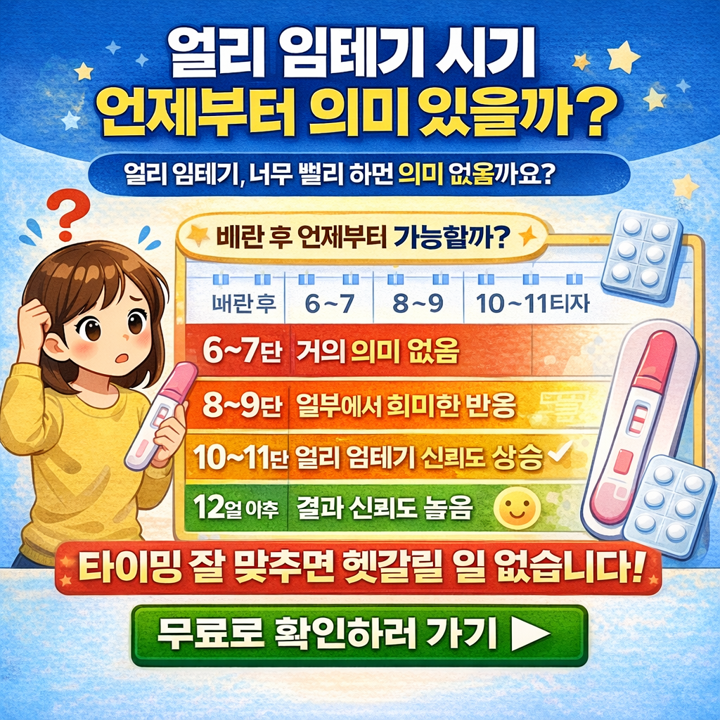 얼리 임테기 시기