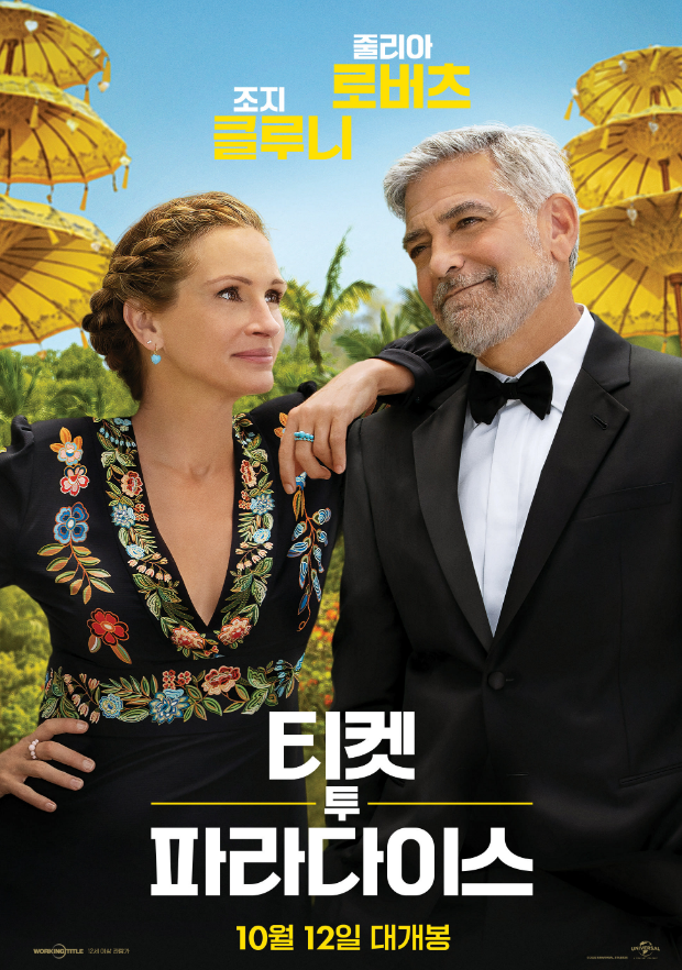 티켓투파라다이스