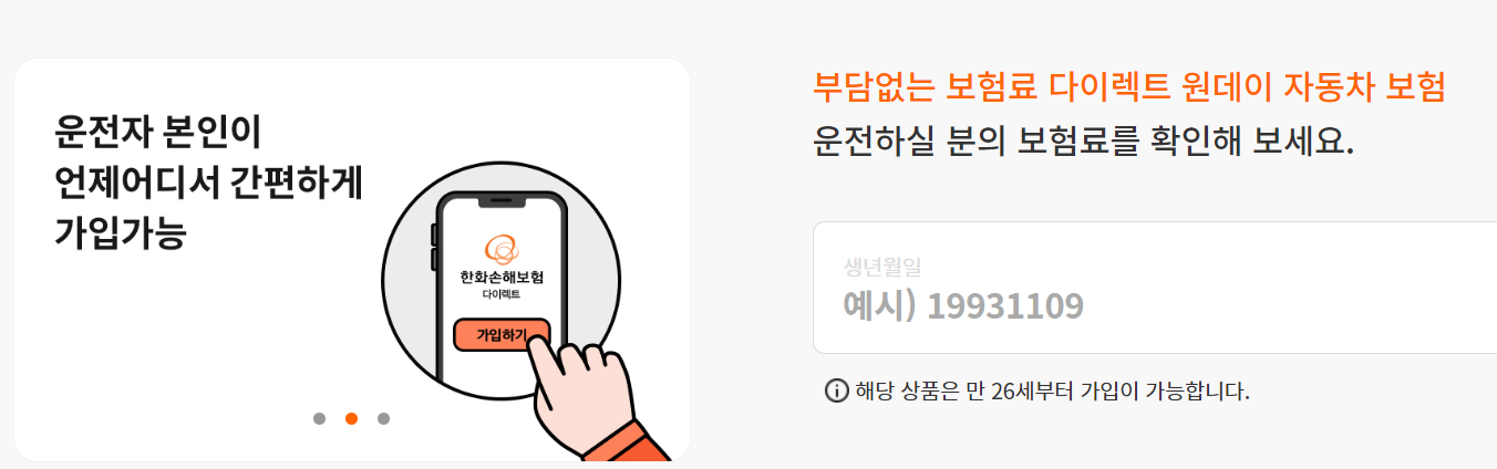 하루운전자보험 단기운전자보험 원데이자동차보험