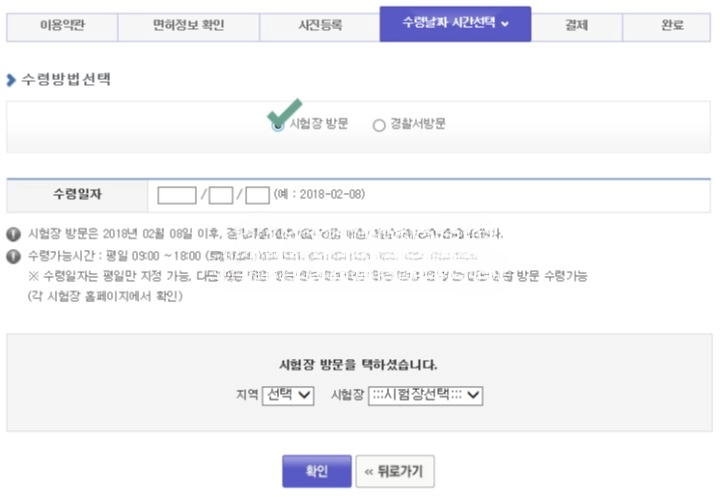 운전 면허 적성 검사 갱신 : 방문 없이 인터넷 빠르게(+2024)