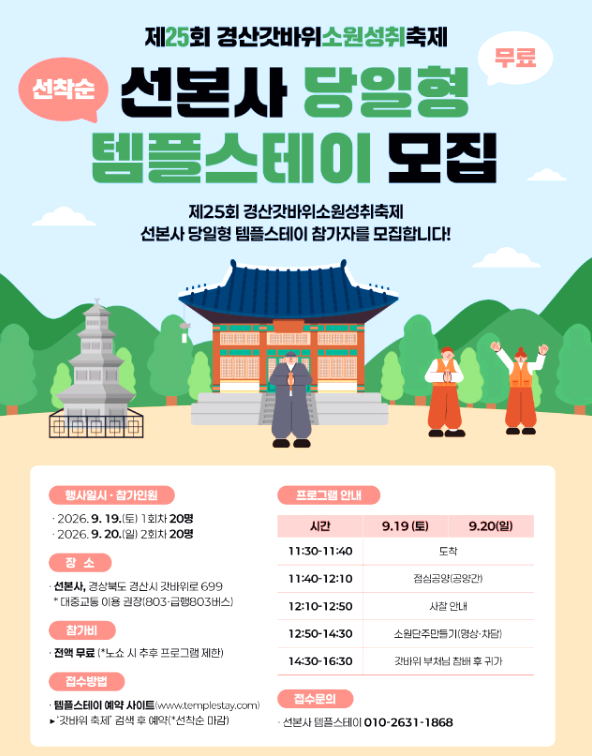 경산 갓바위 소원성취축제