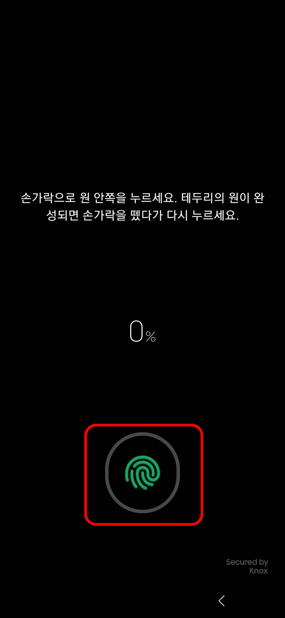 지문 등록 시작