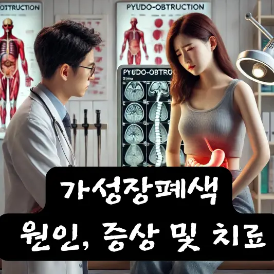 가성장폐색 진 원인