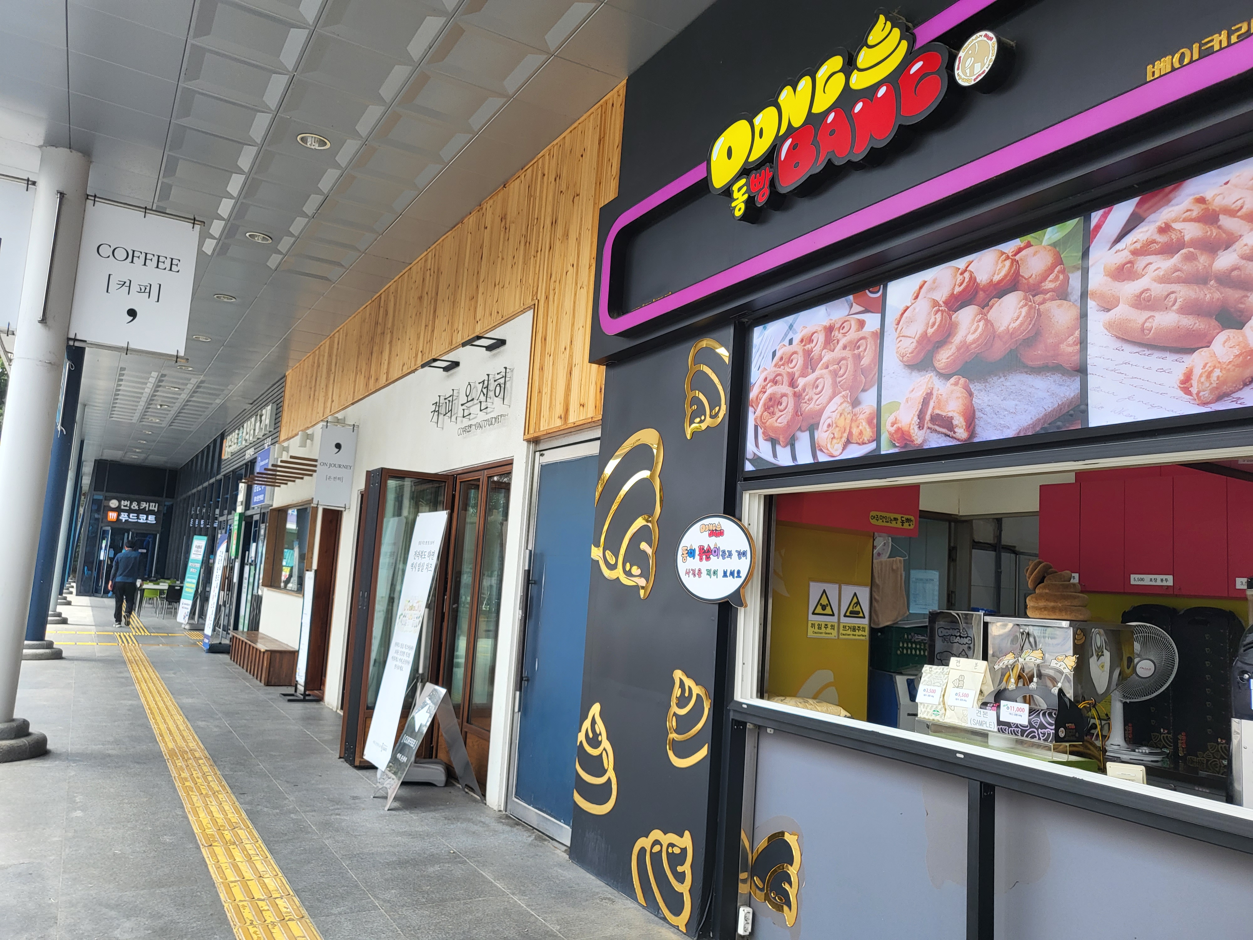 여산휴게소(순천방향) 똥빵