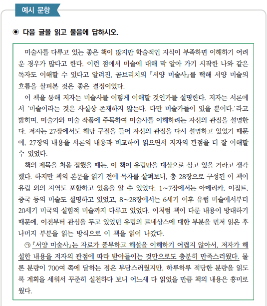 글의 내용을 다른 관점에서 비판적으로 이해하기-예시문항