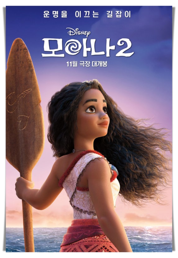 모아나 영화포스터