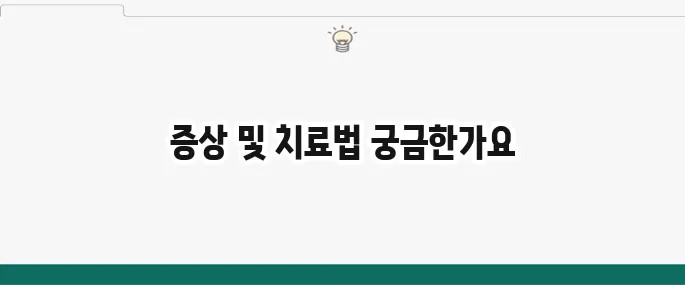 과민성대장증후군 증상 및 치료: 복통, 설사, 변비 탈출법