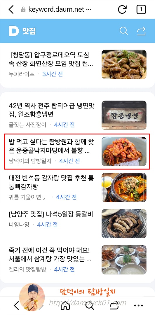 2025년 6월 12일 다음 모바일 키워드 #맛집