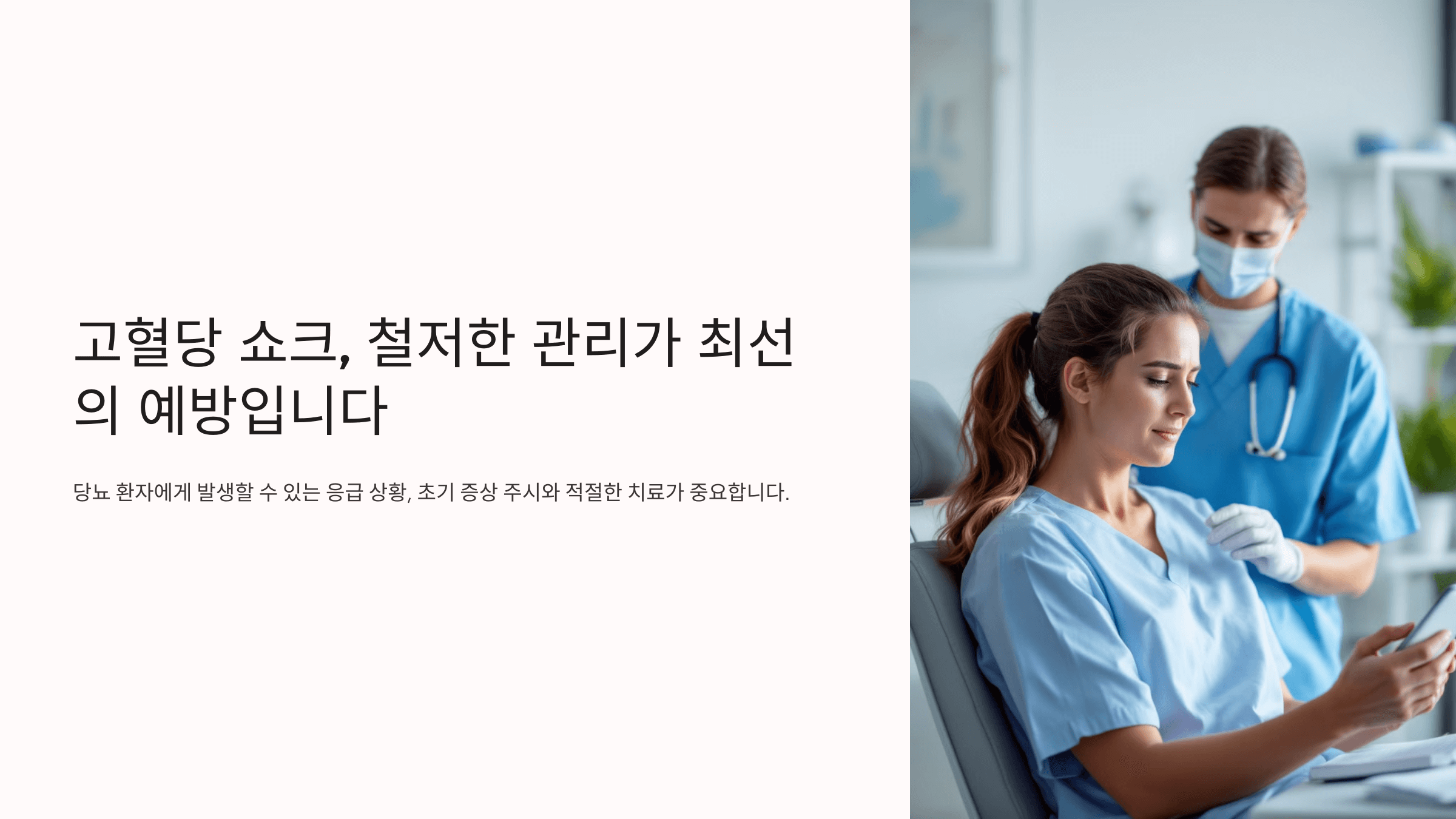 고혈당과 관련된 사진입니다.