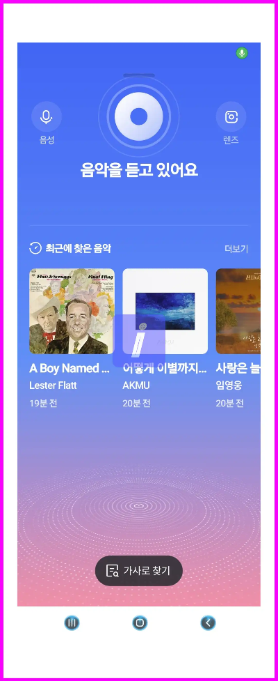 음, 허밍으로 노래찾기 초간편 3가지 방법