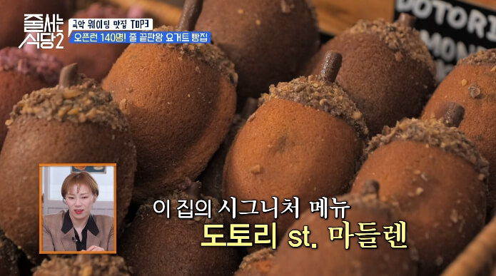 줄서는식당-요거트빵집